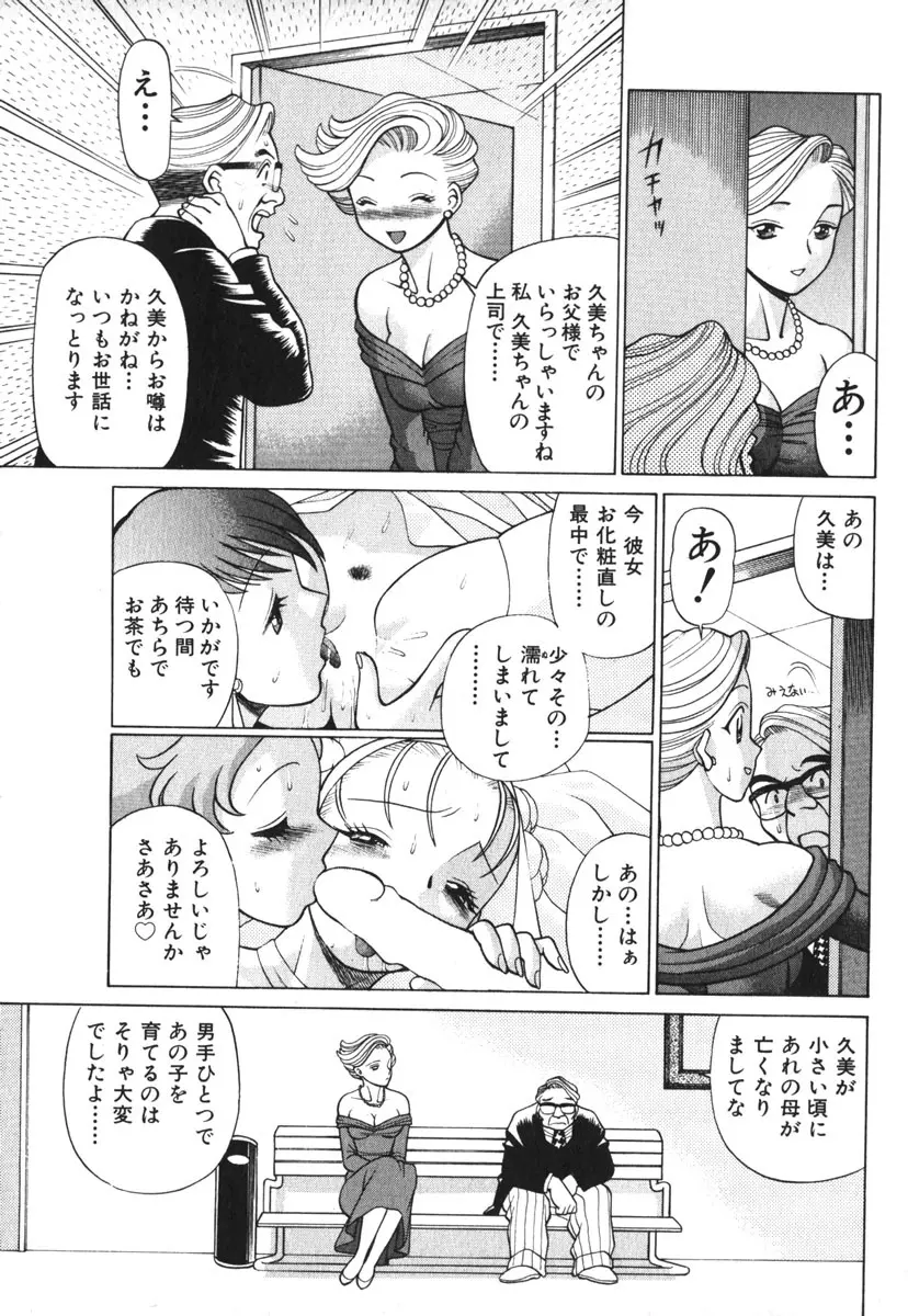 お仕事しなきゃね♥ Page.101