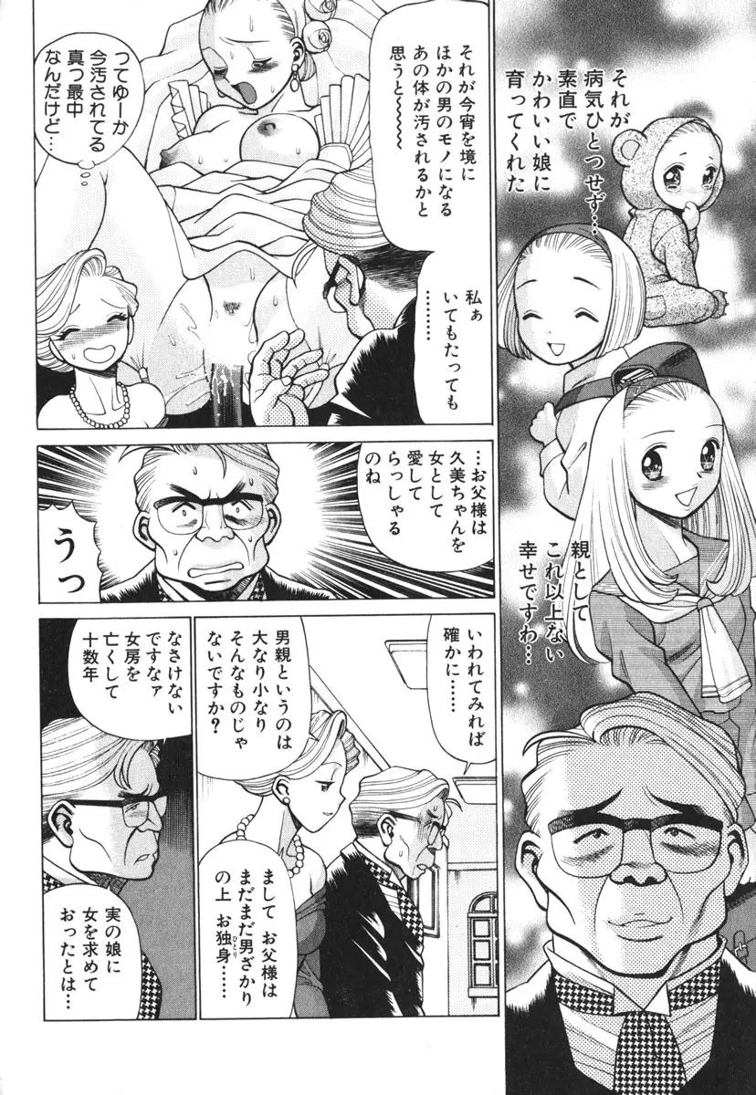 お仕事しなきゃね♥ Page.102