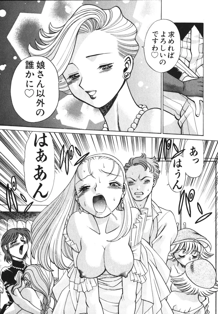 お仕事しなきゃね♥ Page.103