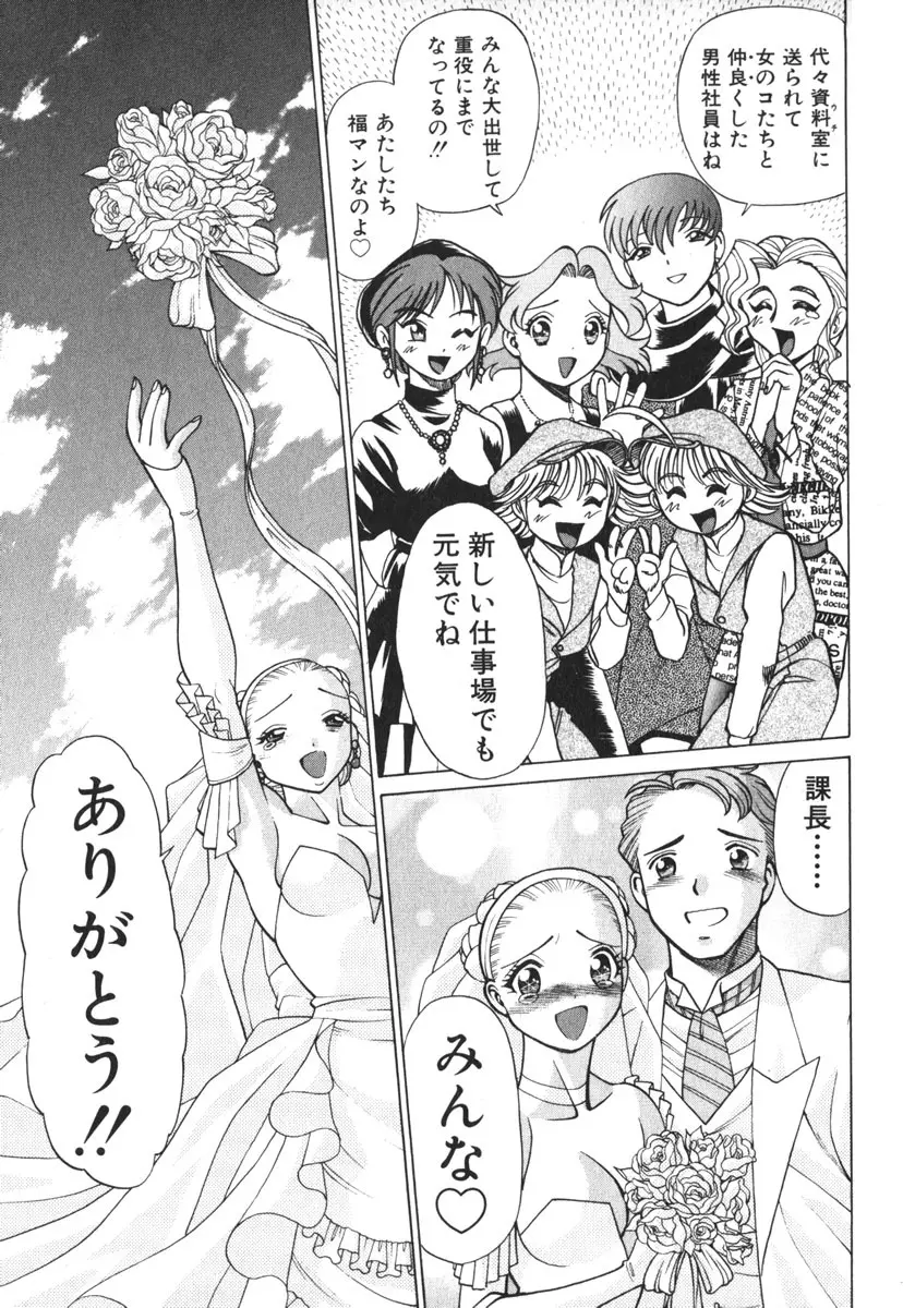 お仕事しなきゃね♥ Page.109