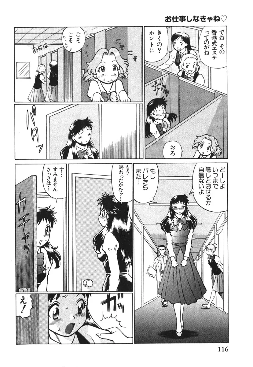 お仕事しなきゃね♥ Page.121