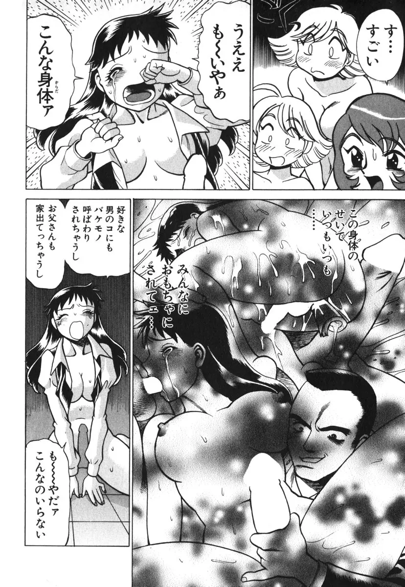 お仕事しなきゃね♥ Page.125