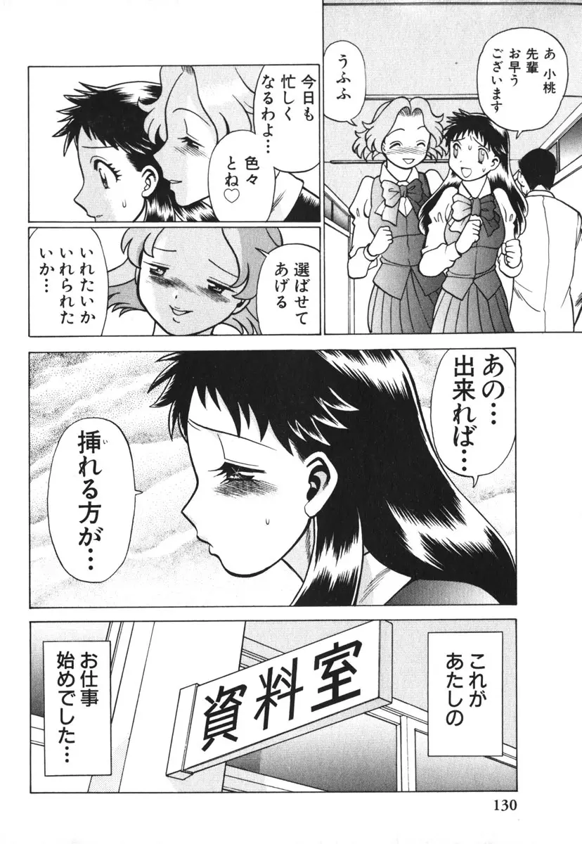 お仕事しなきゃね♥ Page.135