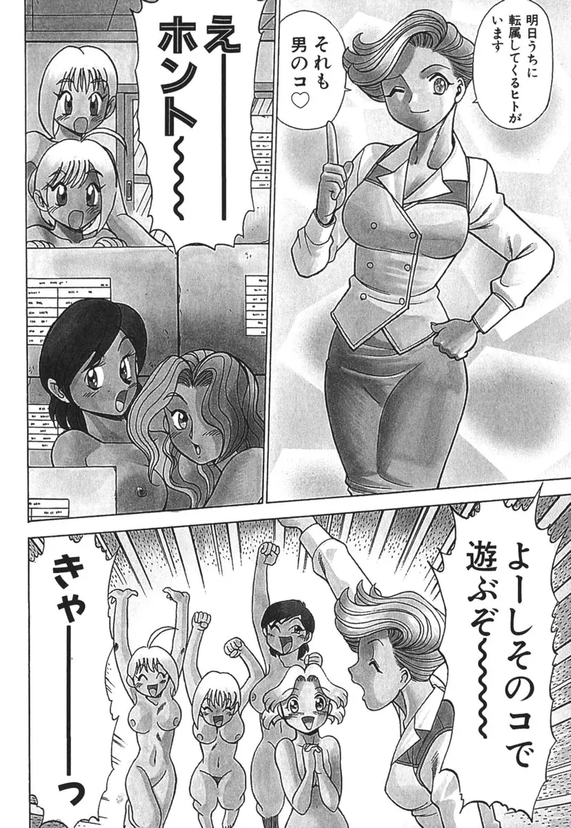 お仕事しなきゃね♥ Page.139