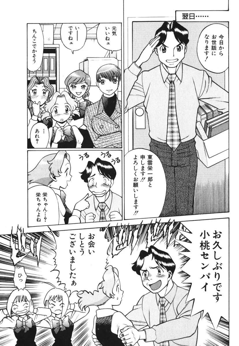 お仕事しなきゃね♥ Page.140