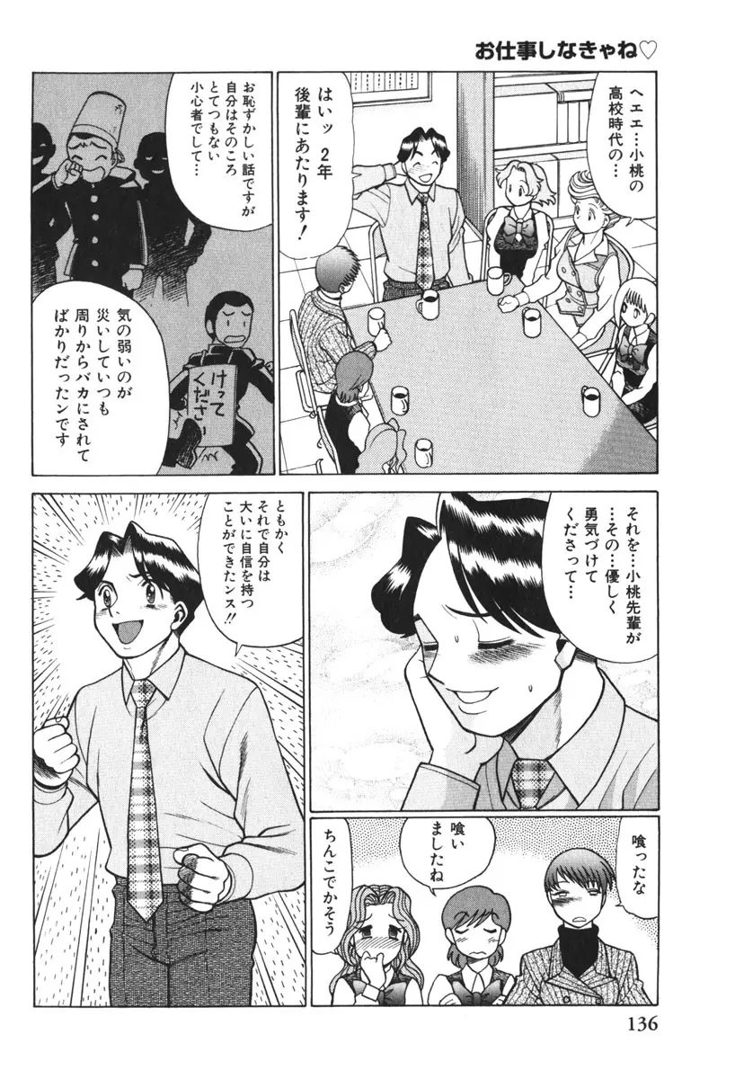 お仕事しなきゃね♥ Page.141