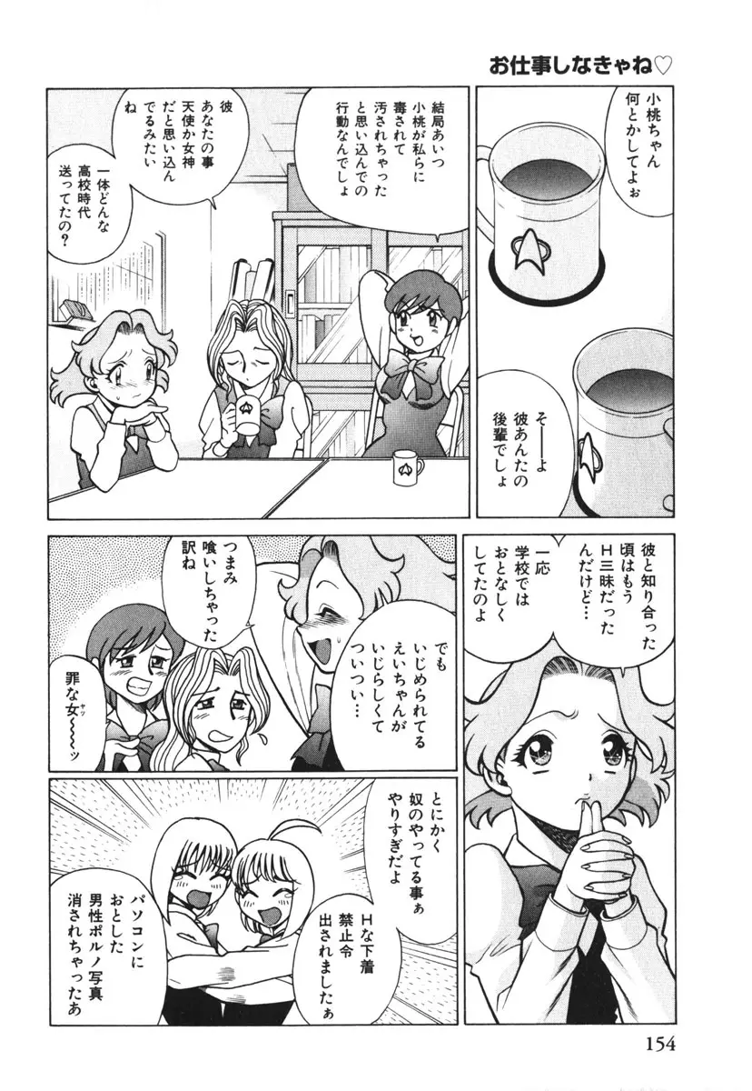 お仕事しなきゃね♥ Page.159