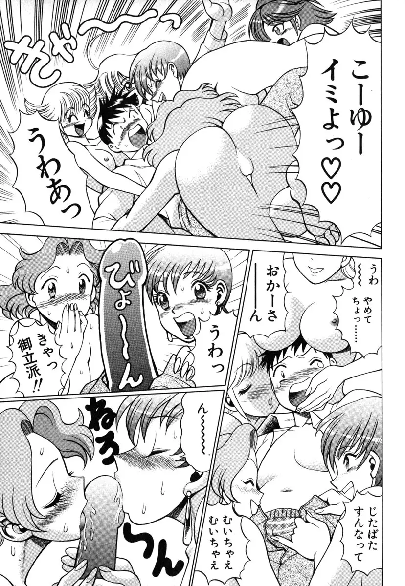 お仕事しなきゃね♥ Page.16