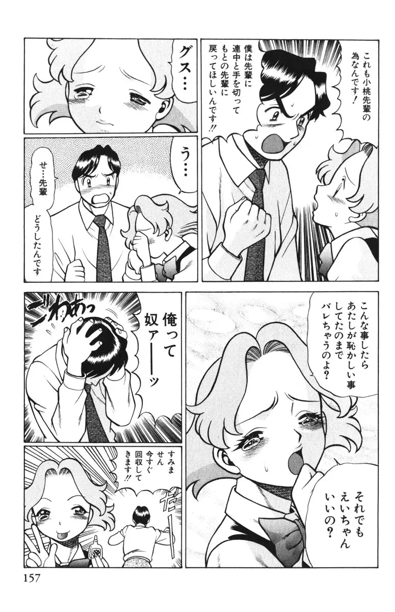 お仕事しなきゃね♥ Page.162