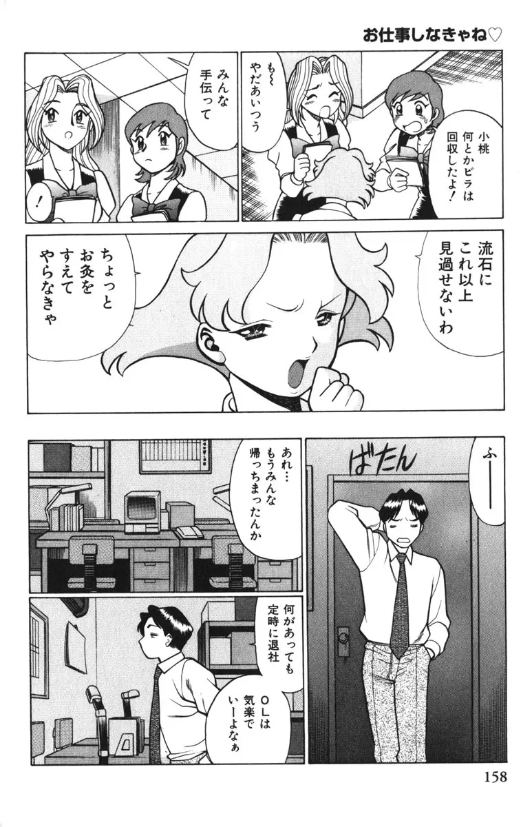 お仕事しなきゃね♥ Page.163