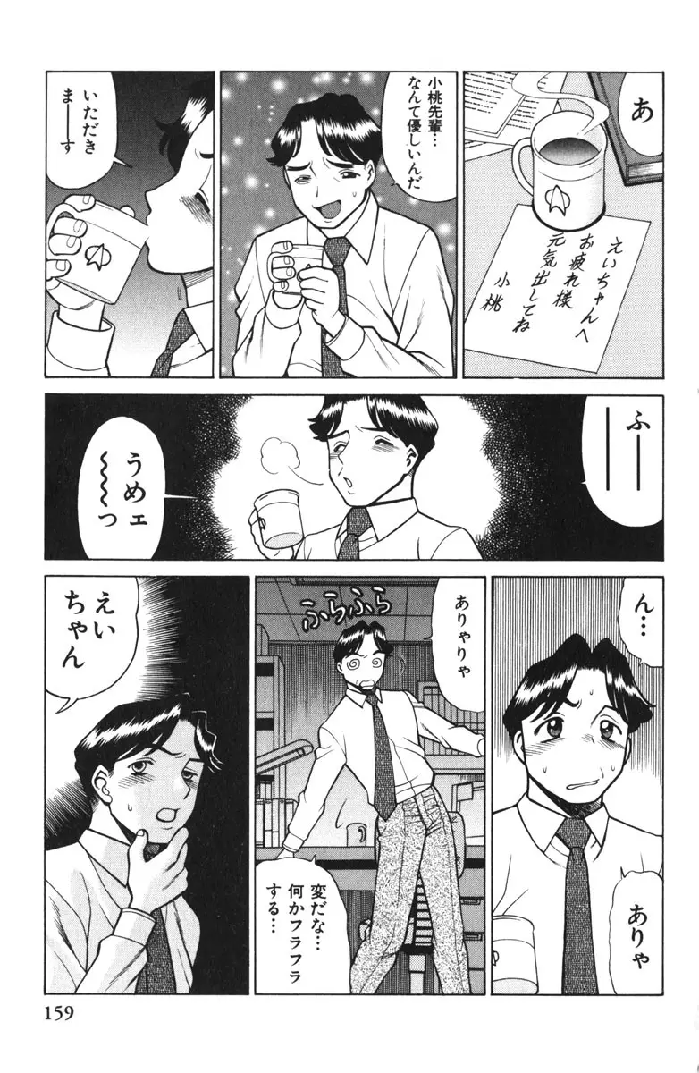 お仕事しなきゃね♥ Page.164