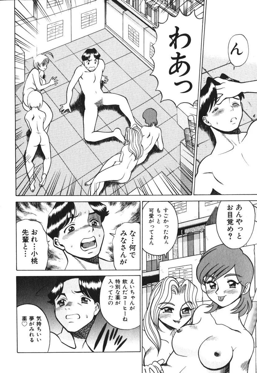 お仕事しなきゃね♥ Page.171