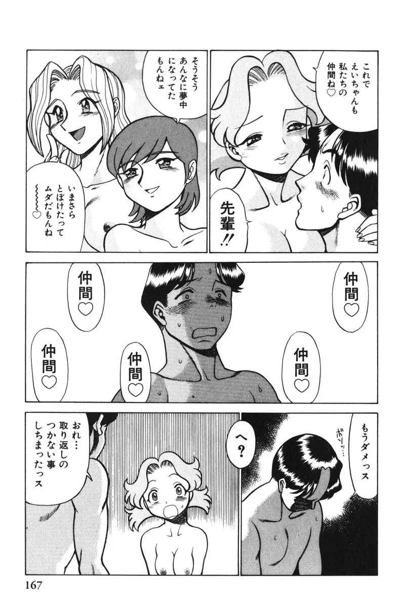 お仕事しなきゃね♥ Page.172