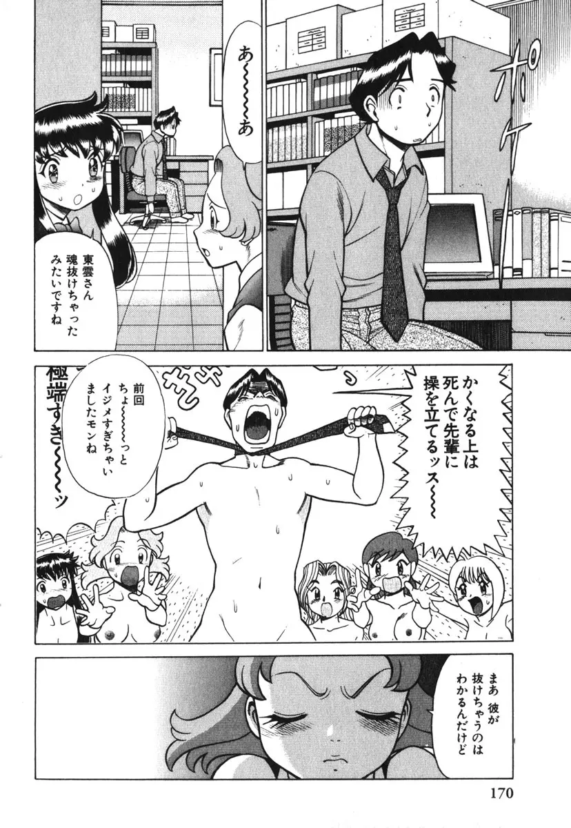 お仕事しなきゃね♥ Page.175