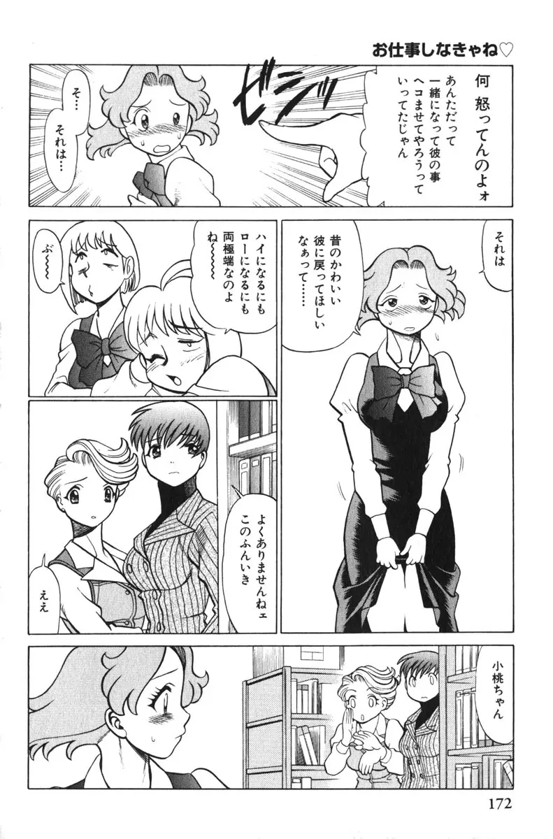 お仕事しなきゃね♥ Page.177