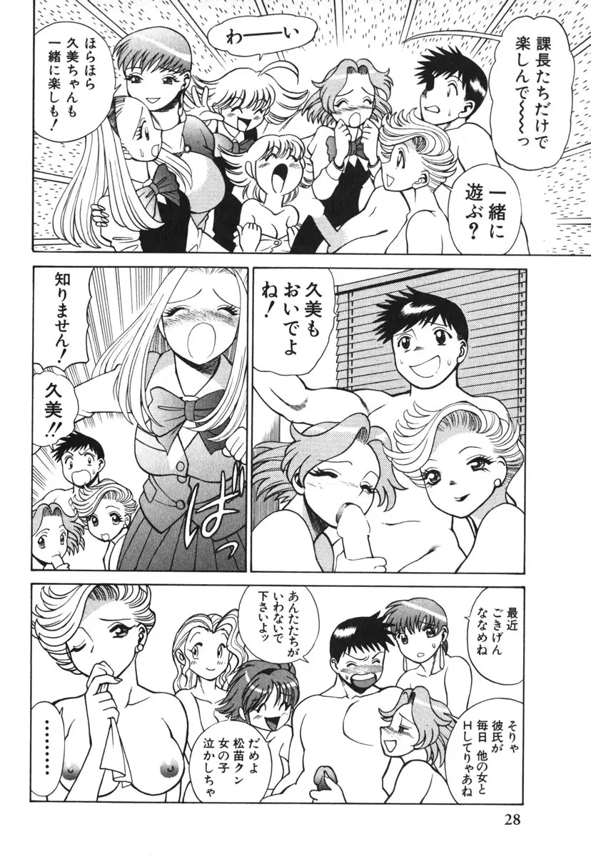 お仕事しなきゃね♥ Page.31