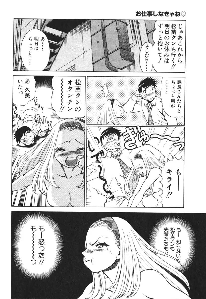 お仕事しなきゃね♥ Page.35