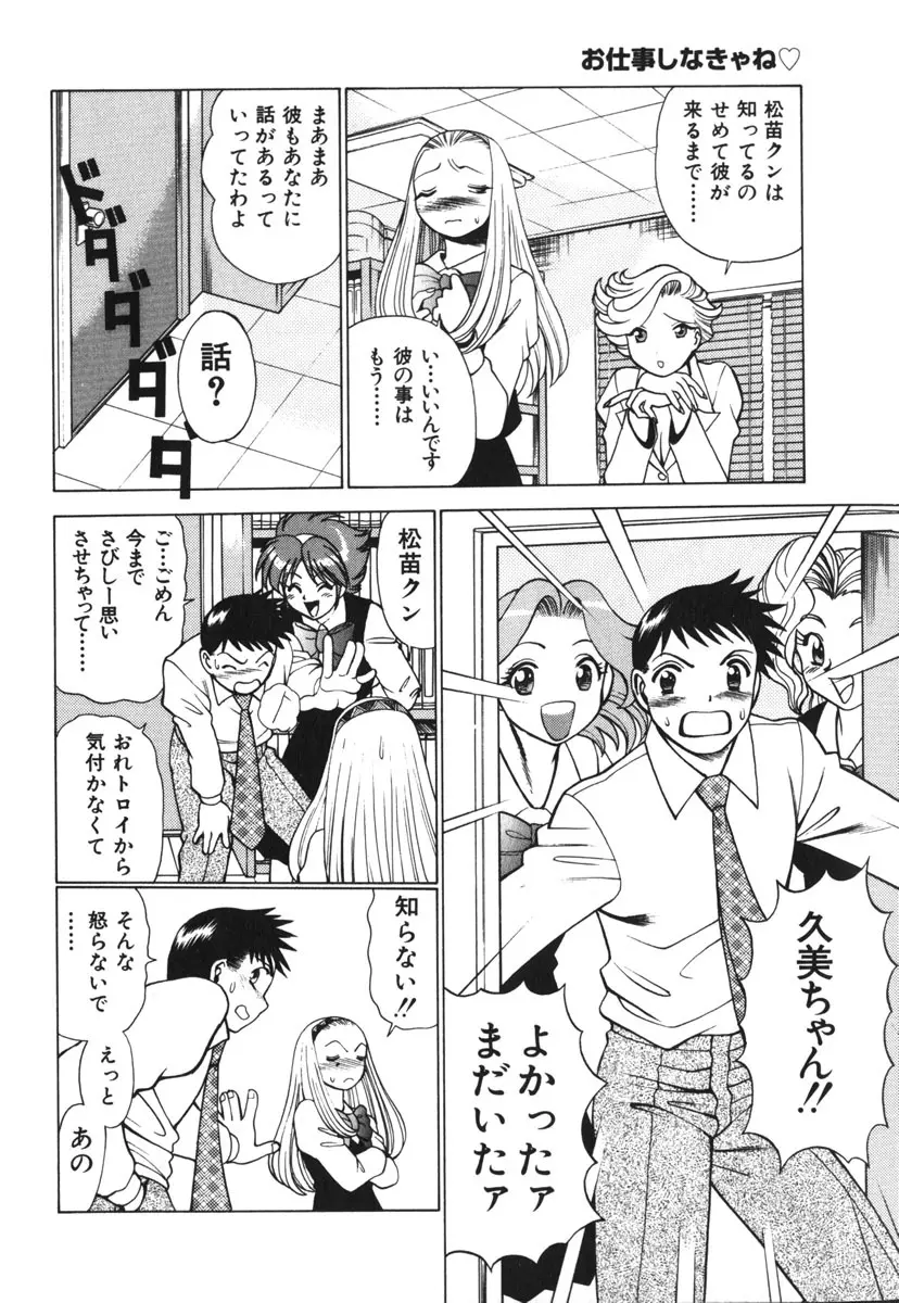 お仕事しなきゃね♥ Page.37