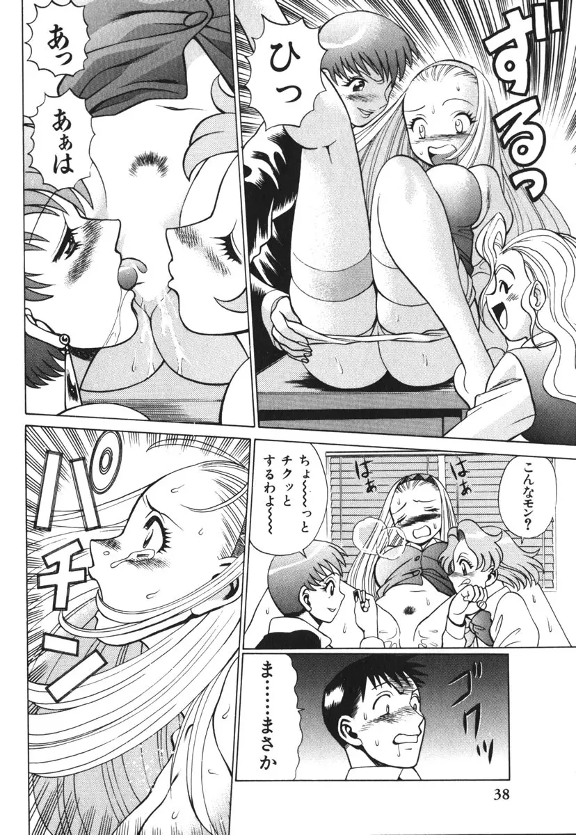 お仕事しなきゃね♥ Page.41