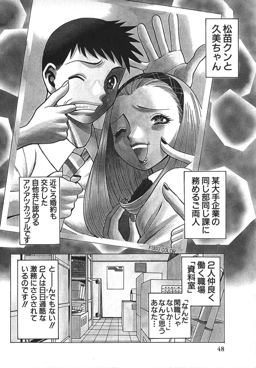 お仕事しなきゃね♥ Page.51