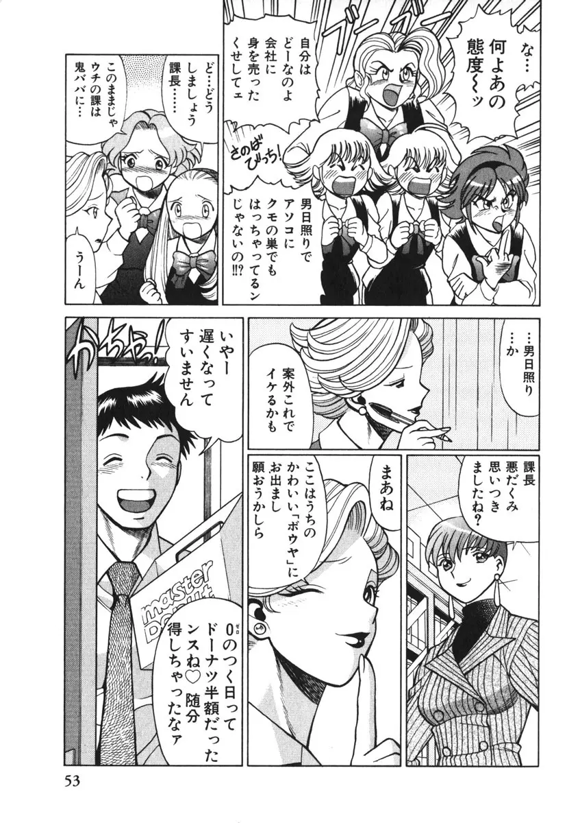 お仕事しなきゃね♥ Page.56