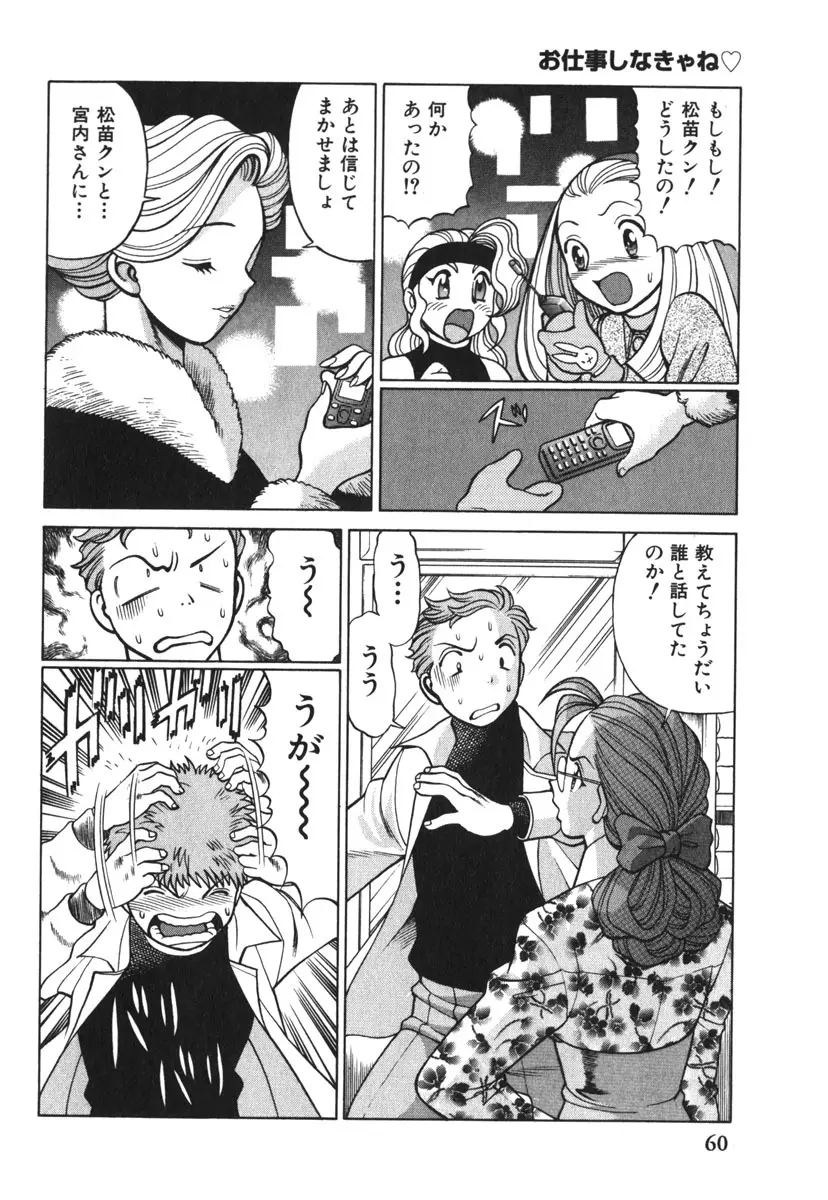 お仕事しなきゃね♥ Page.63