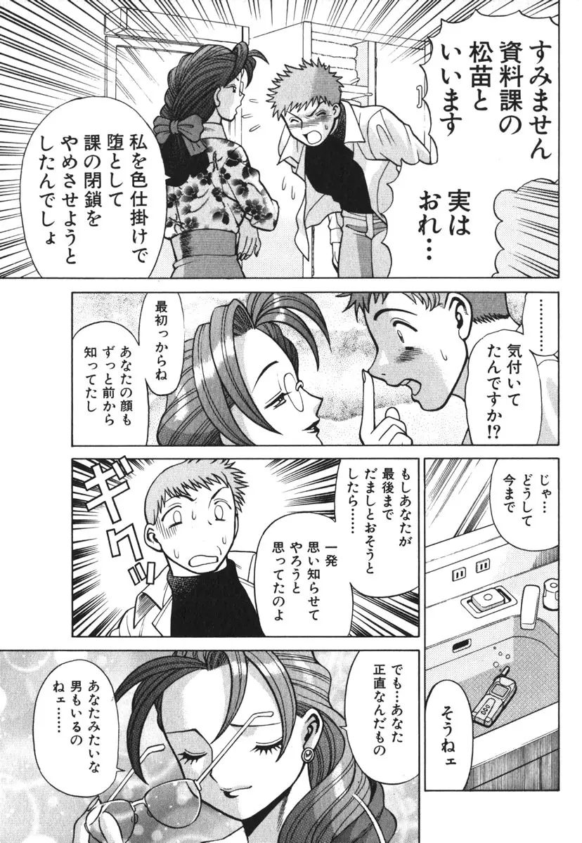 お仕事しなきゃね♥ Page.64