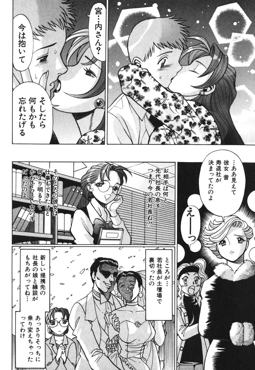 お仕事しなきゃね♥ Page.65