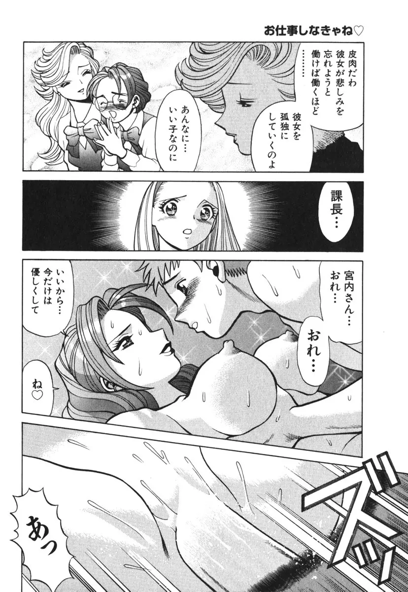 お仕事しなきゃね♥ Page.67