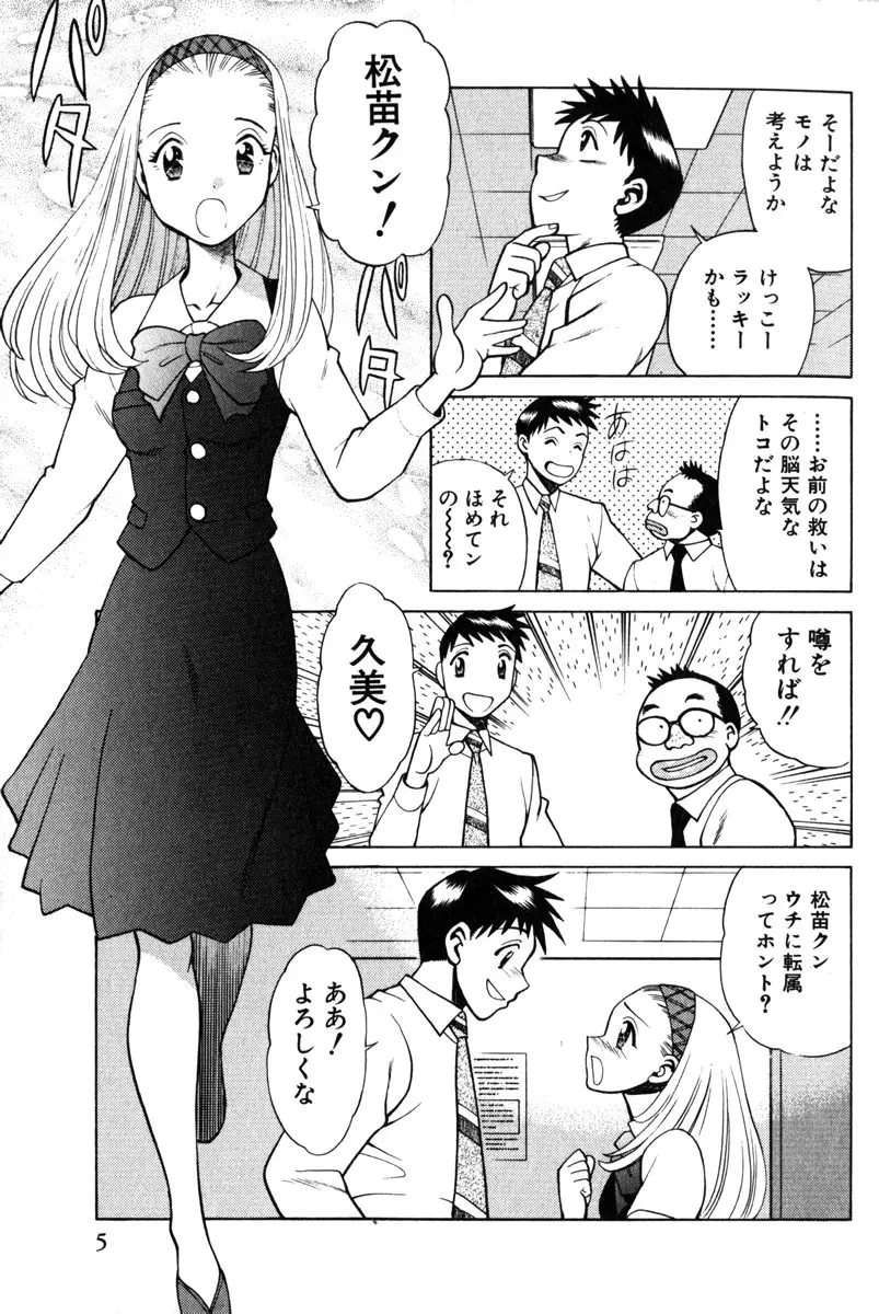 お仕事しなきゃね♥ Page.8