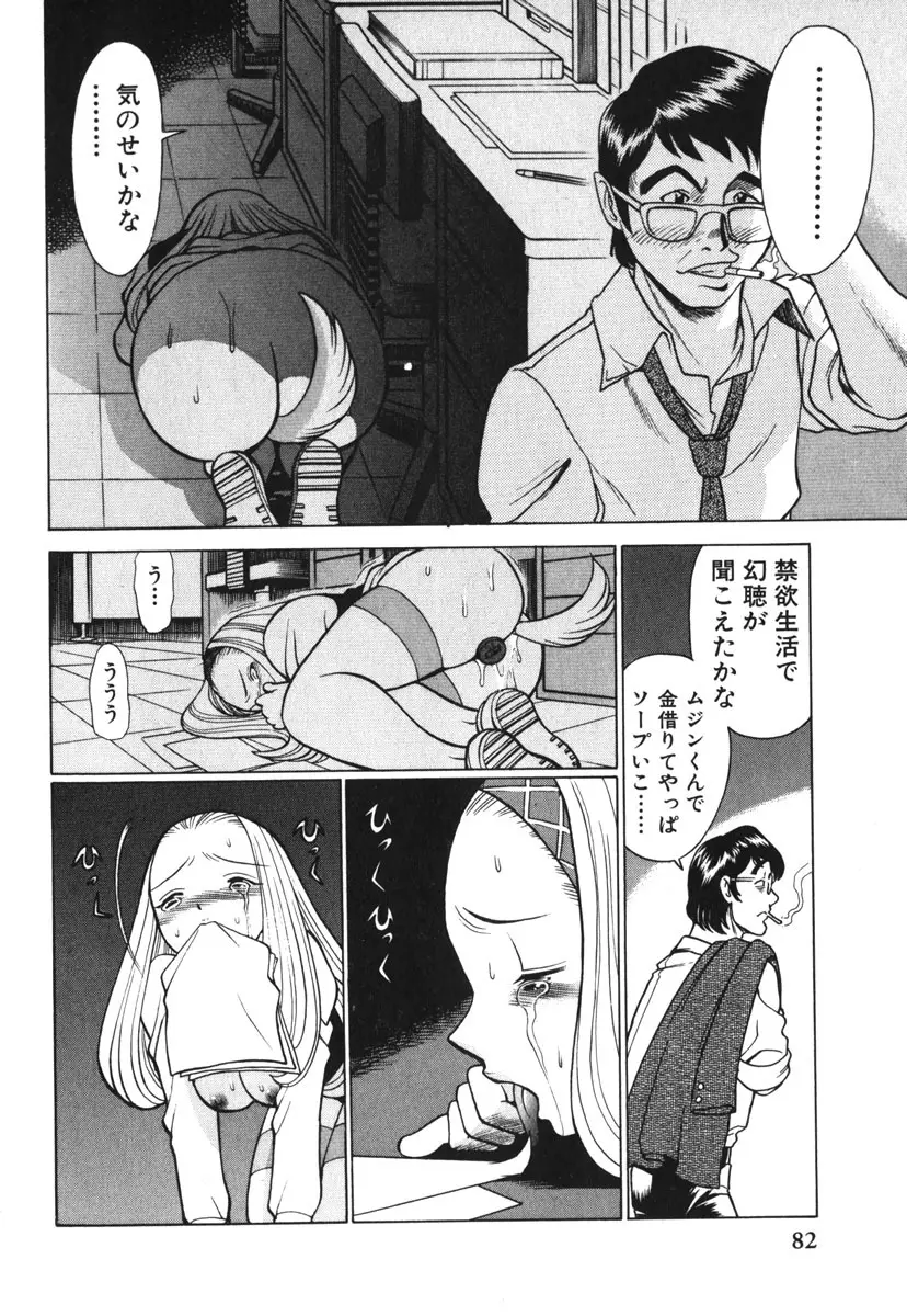 お仕事しなきゃね♥ Page.86