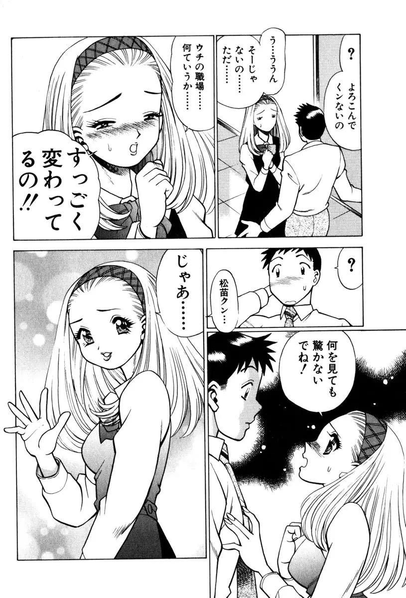 お仕事しなきゃね♥ Page.9