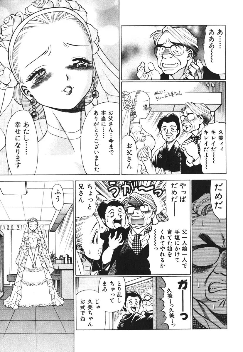 お仕事しなきゃね♥ Page.95