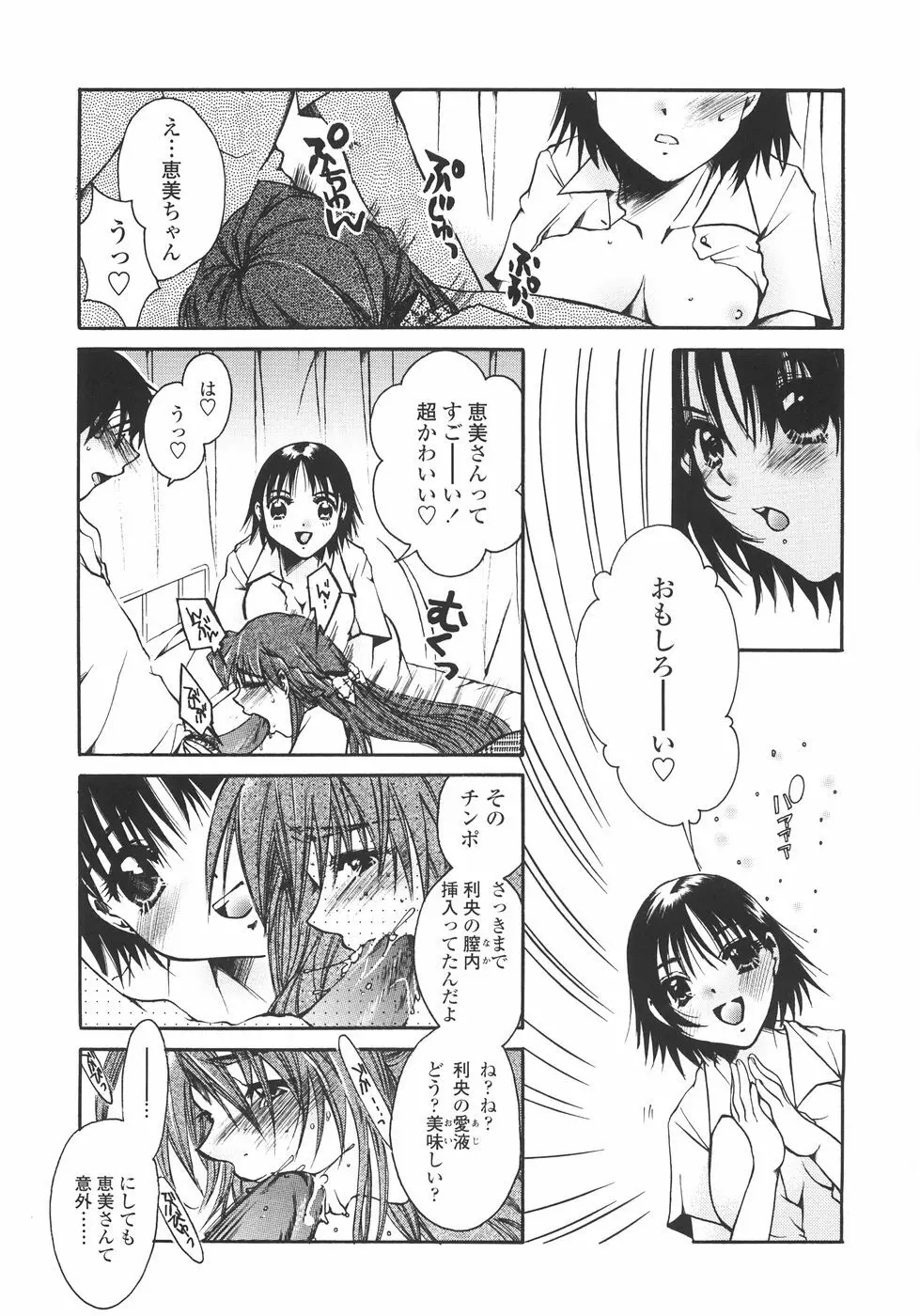 まいにち・すきして♡ 彼女と俺と妹の場合 Page.129