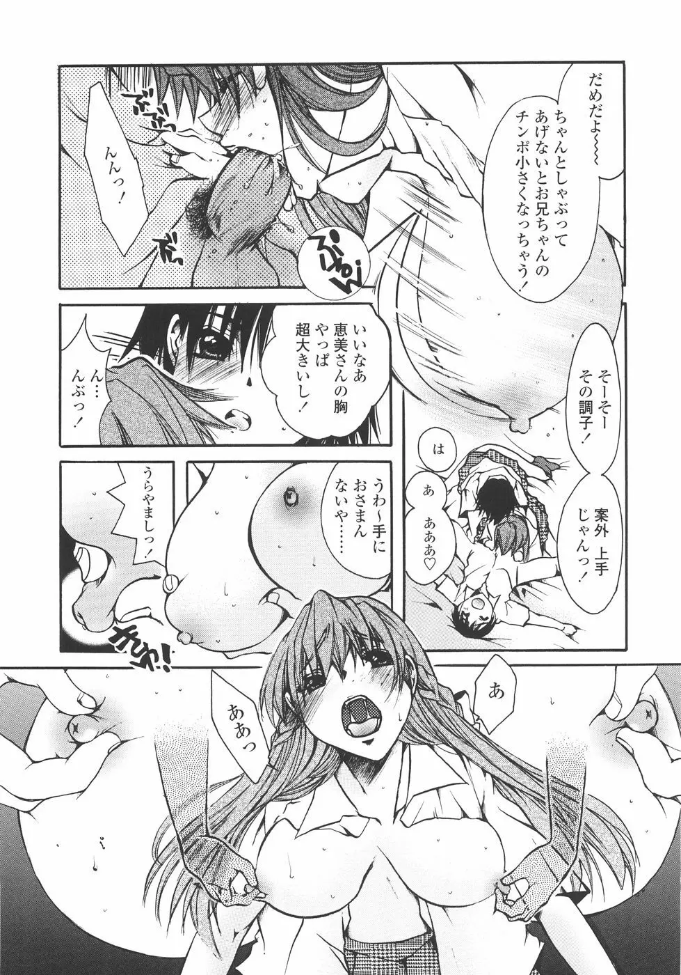 まいにち・すきして♡ 彼女と俺と妹の場合 Page.131