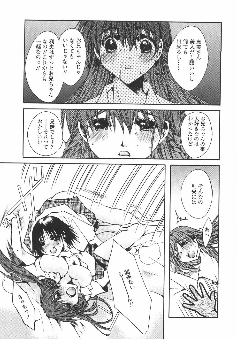 まいにち・すきして♡ 彼女と俺と妹の場合 Page.135