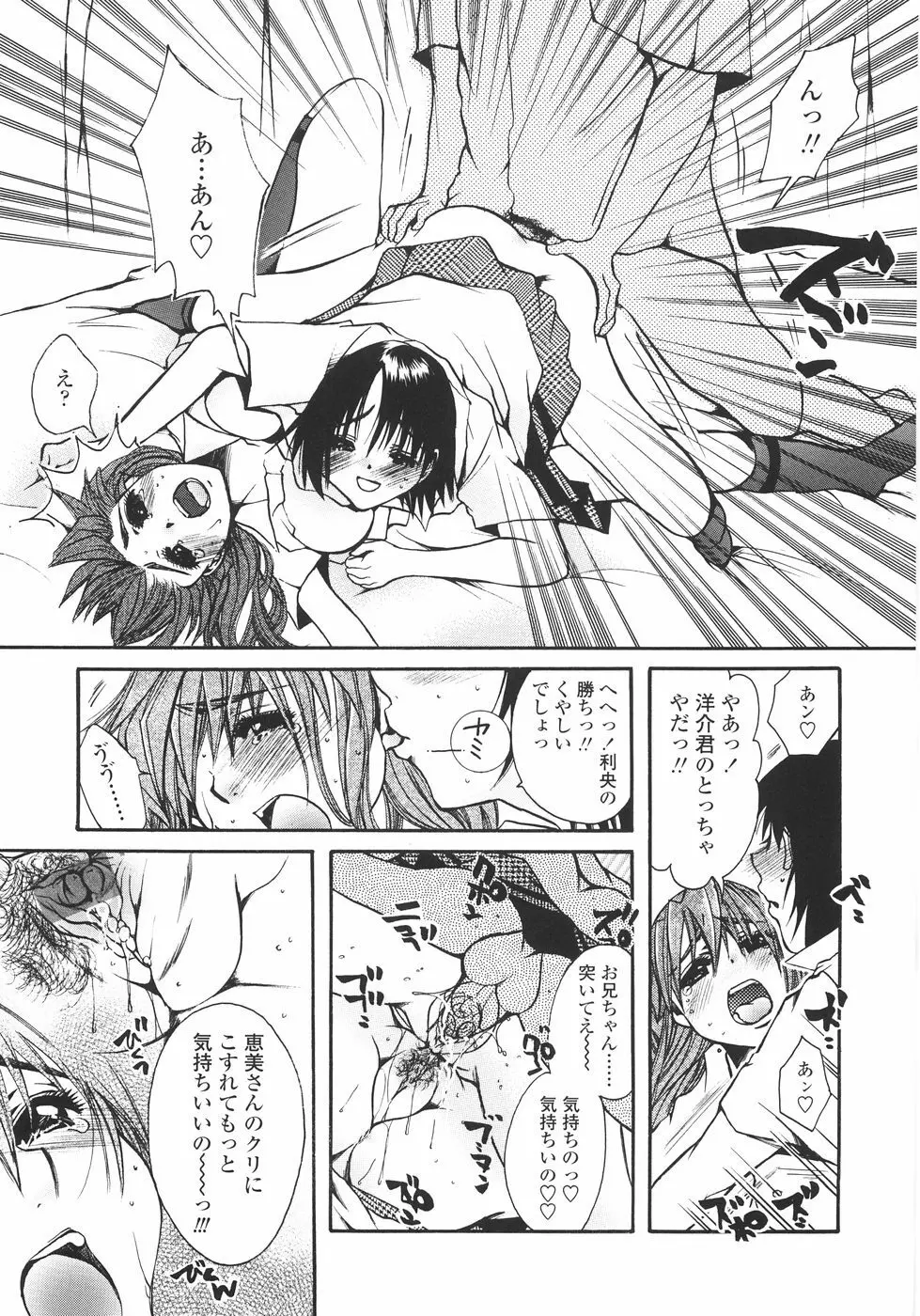 まいにち・すきして♡ 彼女と俺と妹の場合 Page.139