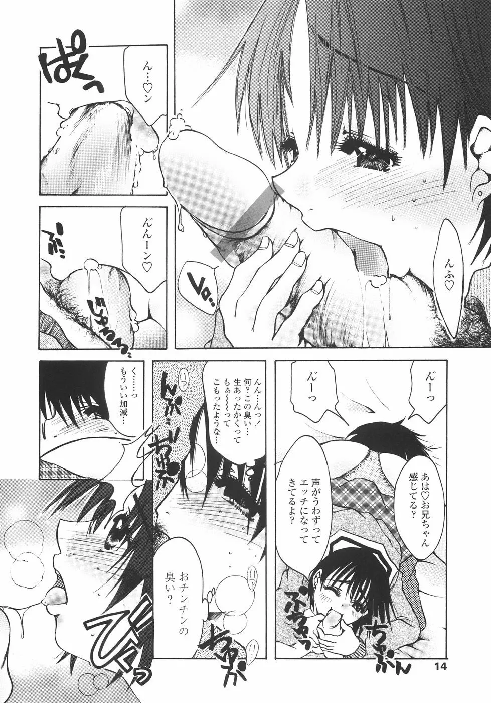 まいにち・すきして♡ 彼女と俺と妹の場合 Page.14