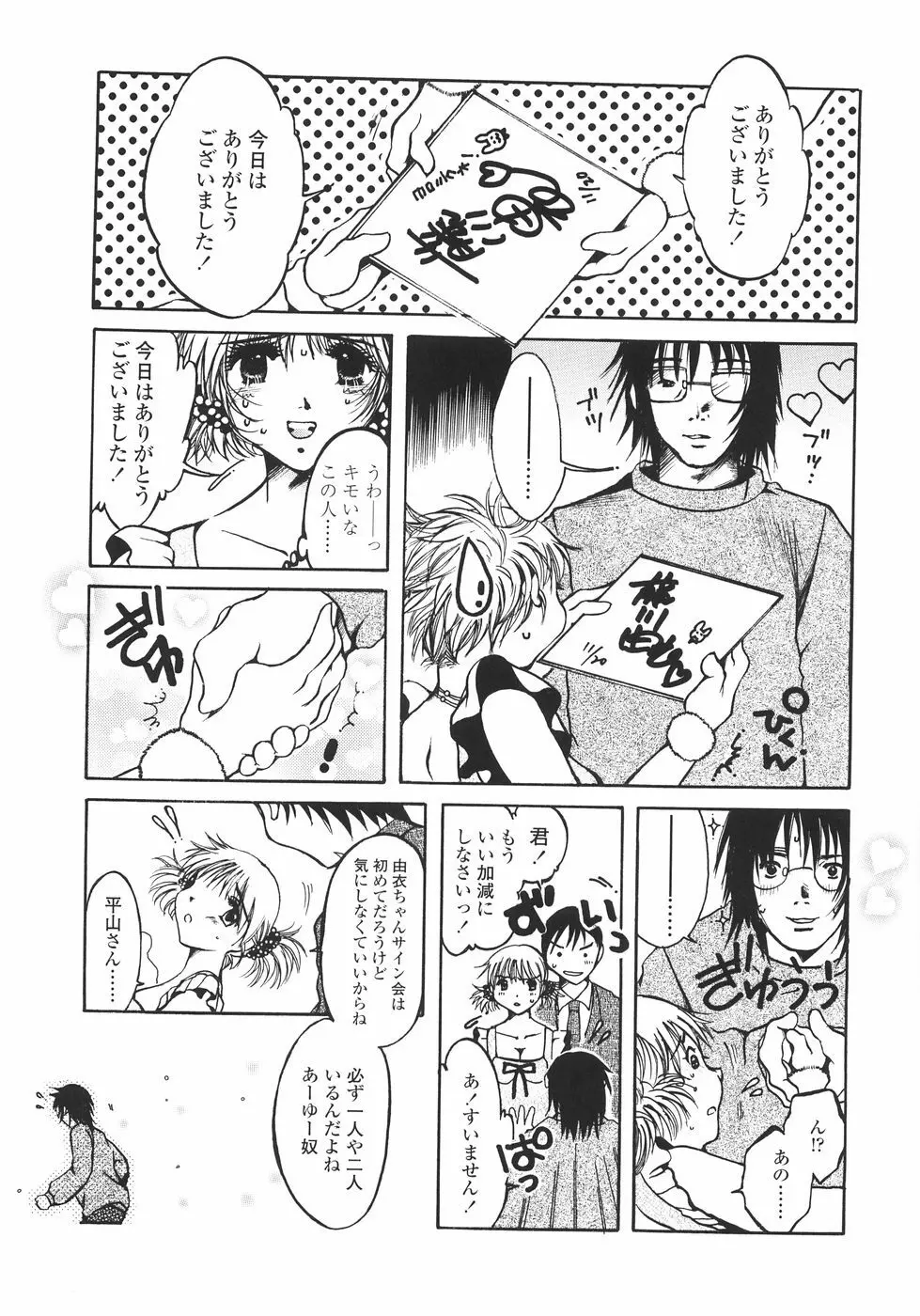 まいにち・すきして♡ 彼女と俺と妹の場合 Page.151