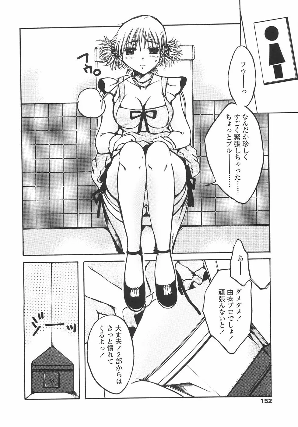 まいにち・すきして♡ 彼女と俺と妹の場合 Page.152