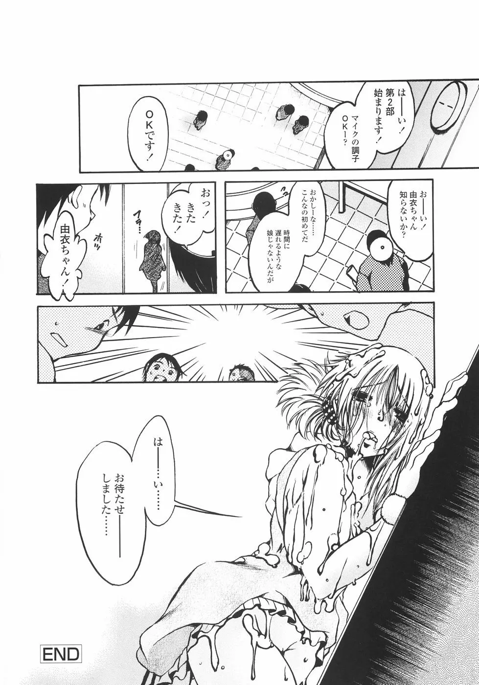 まいにち・すきして♡ 彼女と俺と妹の場合 Page.166