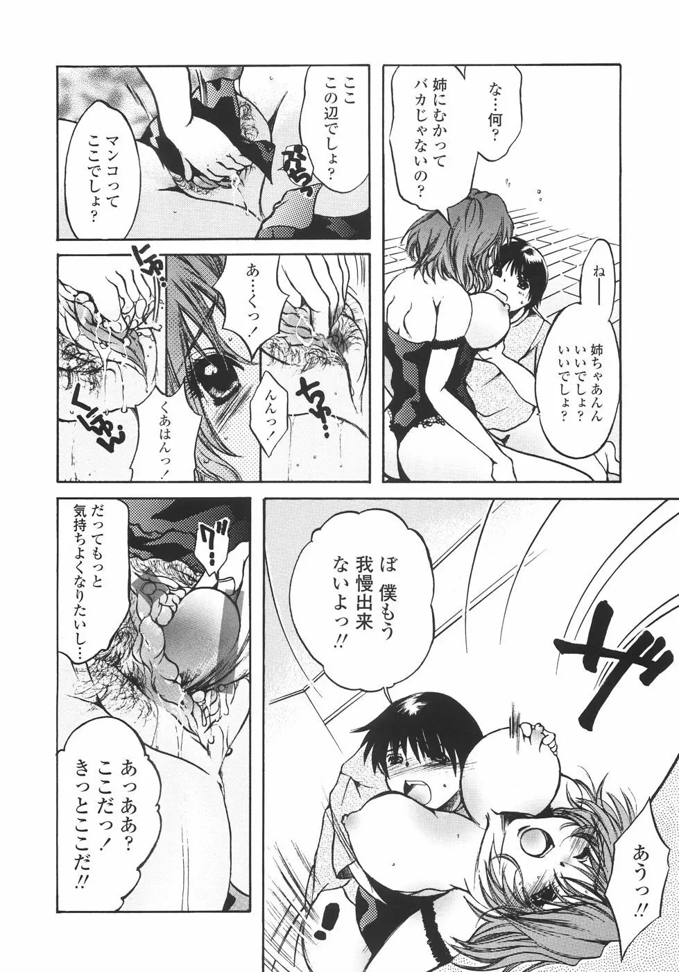 まいにち・すきして♡ 彼女と俺と妹の場合 Page.176