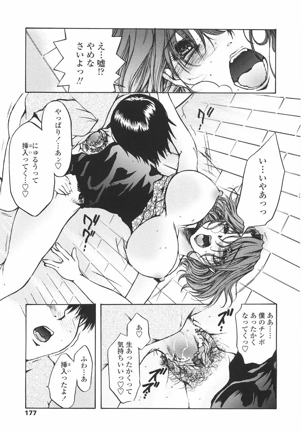 まいにち・すきして♡ 彼女と俺と妹の場合 Page.177