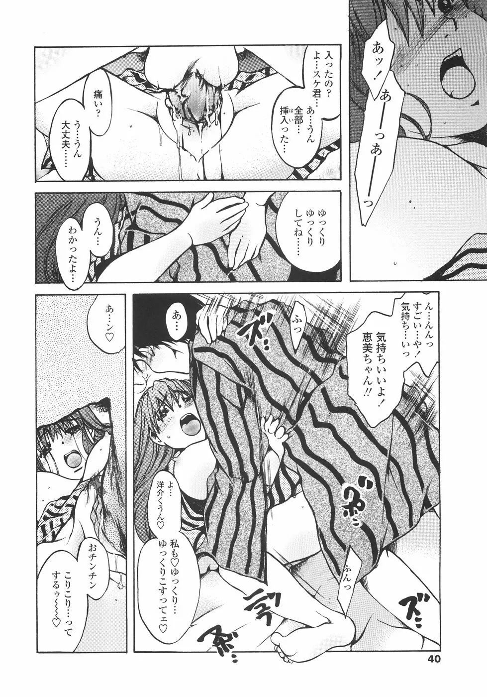 まいにち・すきして♡ 彼女と俺と妹の場合 Page.40