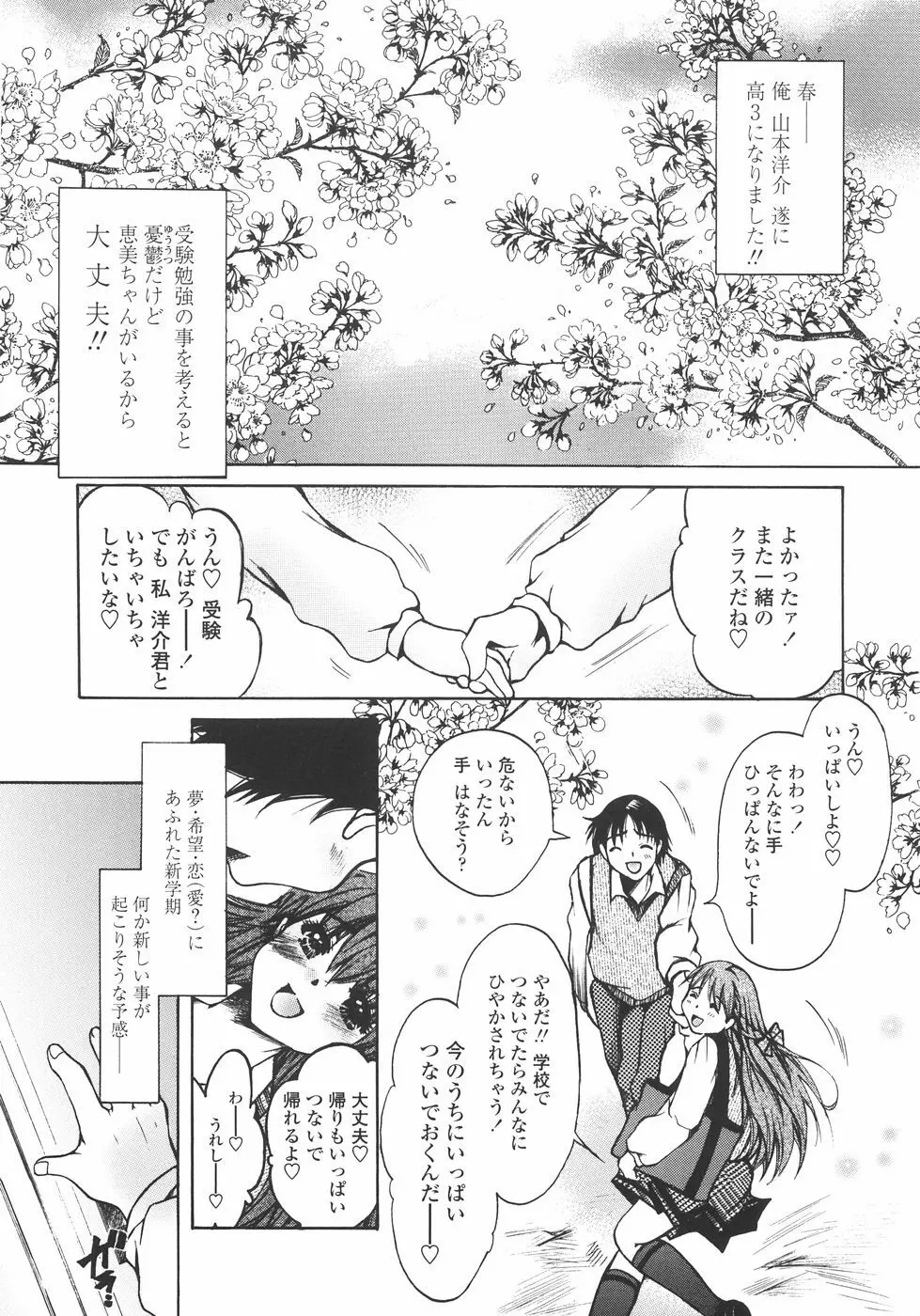 まいにち・すきして♡ 彼女と俺と妹の場合 Page.47