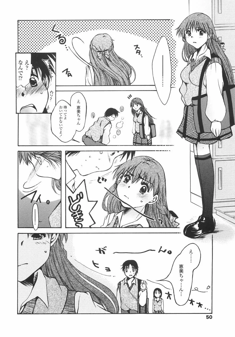 まいにち・すきして♡ 彼女と俺と妹の場合 Page.50