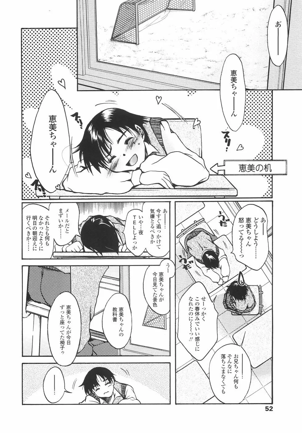 まいにち・すきして♡ 彼女と俺と妹の場合 Page.52