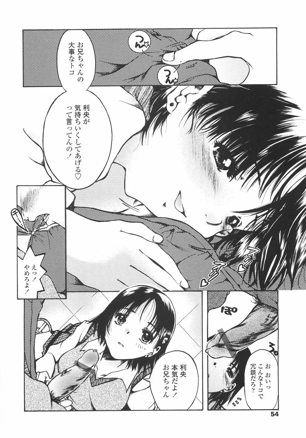 まいにち・すきして♡ 彼女と俺と妹の場合 Page.54