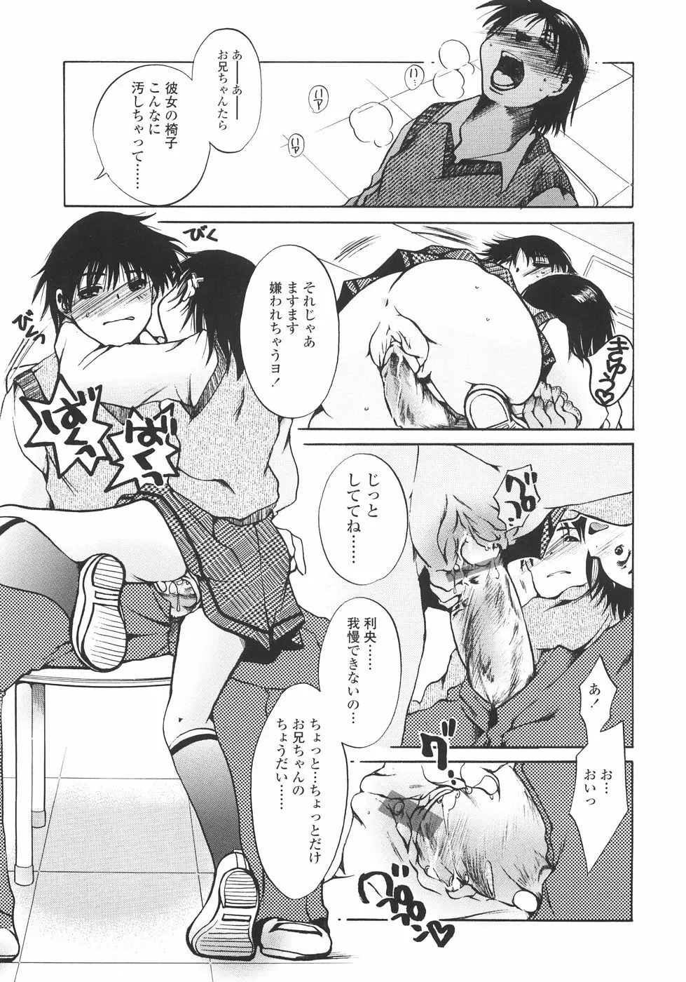 まいにち・すきして♡ 彼女と俺と妹の場合 Page.59