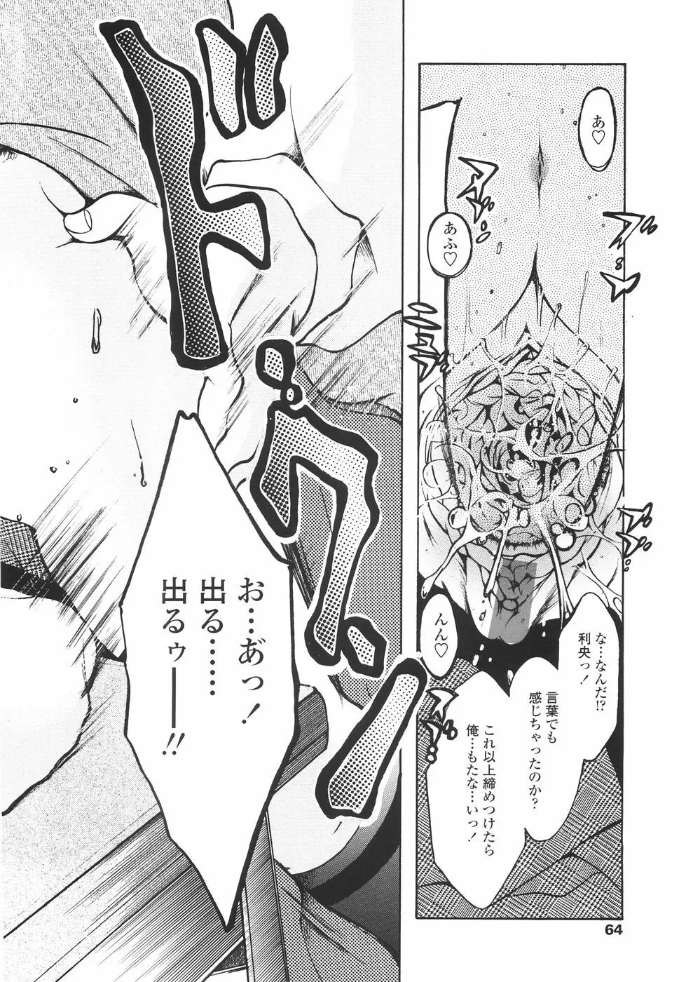 まいにち・すきして♡ 彼女と俺と妹の場合 Page.64